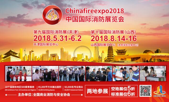 消防行業商機在哪里？ 盡在2018國際消防展（chinafireexpo）(圖1)