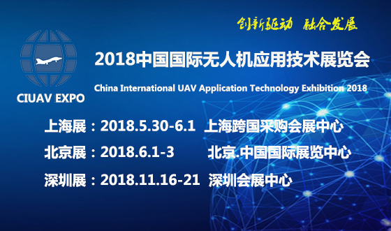 國際無人機應用技術展即將召開,歡迎參觀！相約CIUAVEXPO2018(圖1)