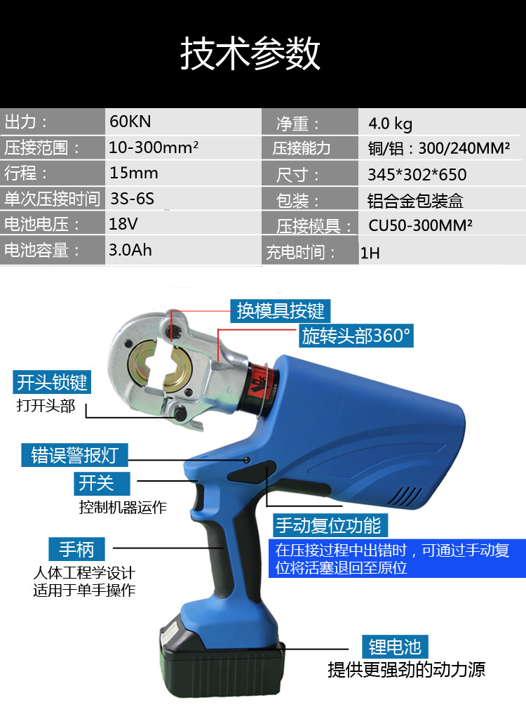 電動壓接鉗HC-300(圖2)