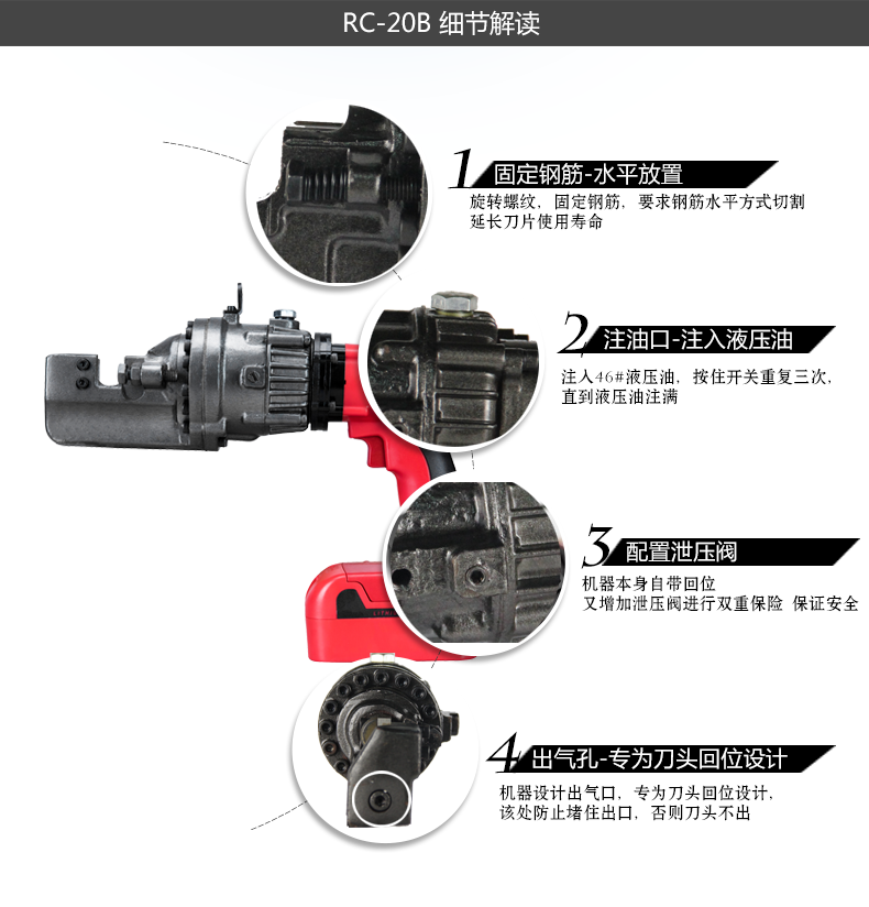 鋼筋速斷器 RC-25B(圖6)