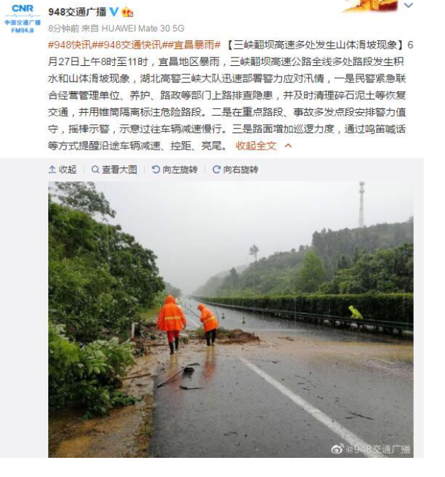 宜昌地區暴雨 三峽翻壩高速多處發生山體滑坡現象(圖1)