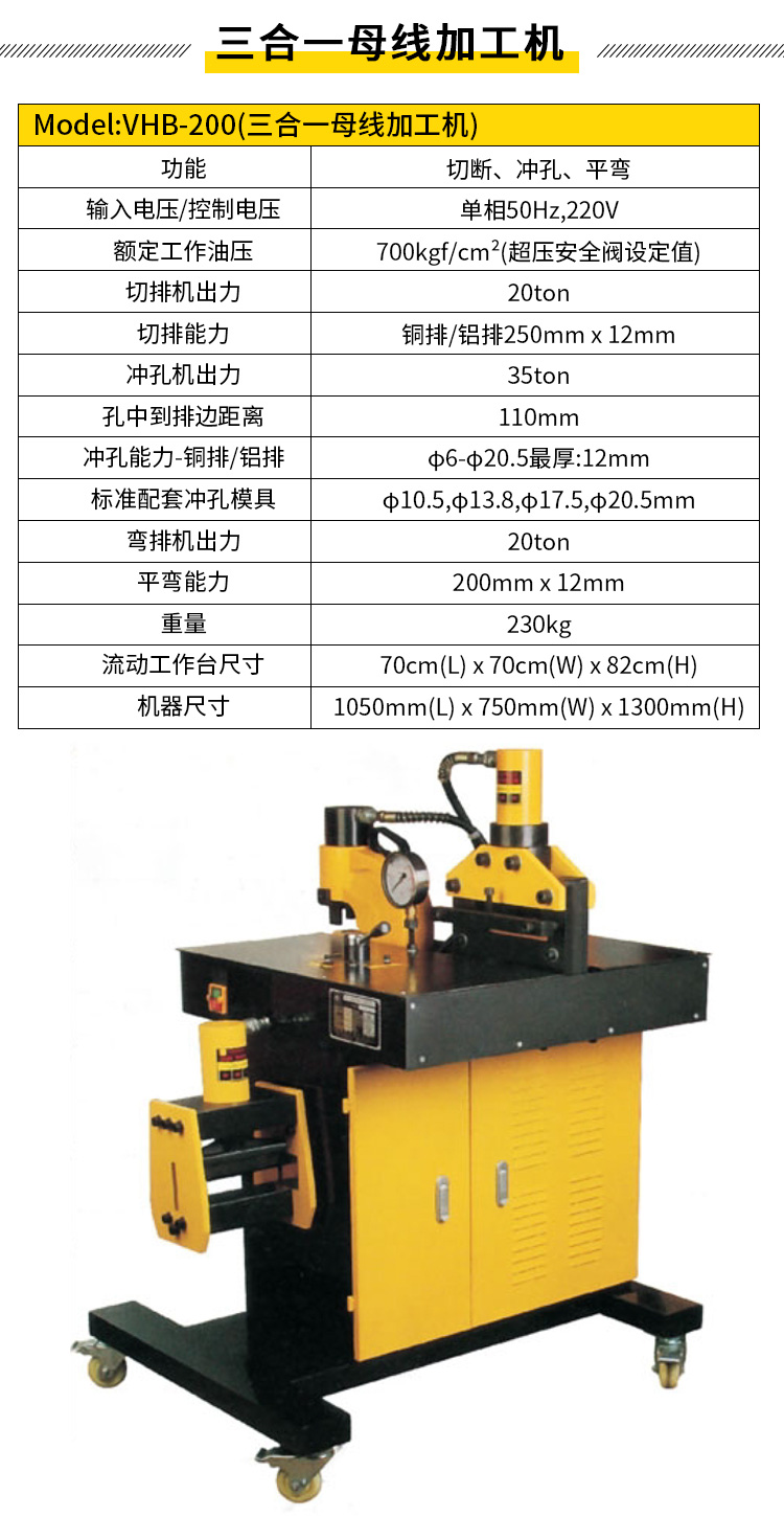 電動液壓母線加工機VHB-200(圖5)