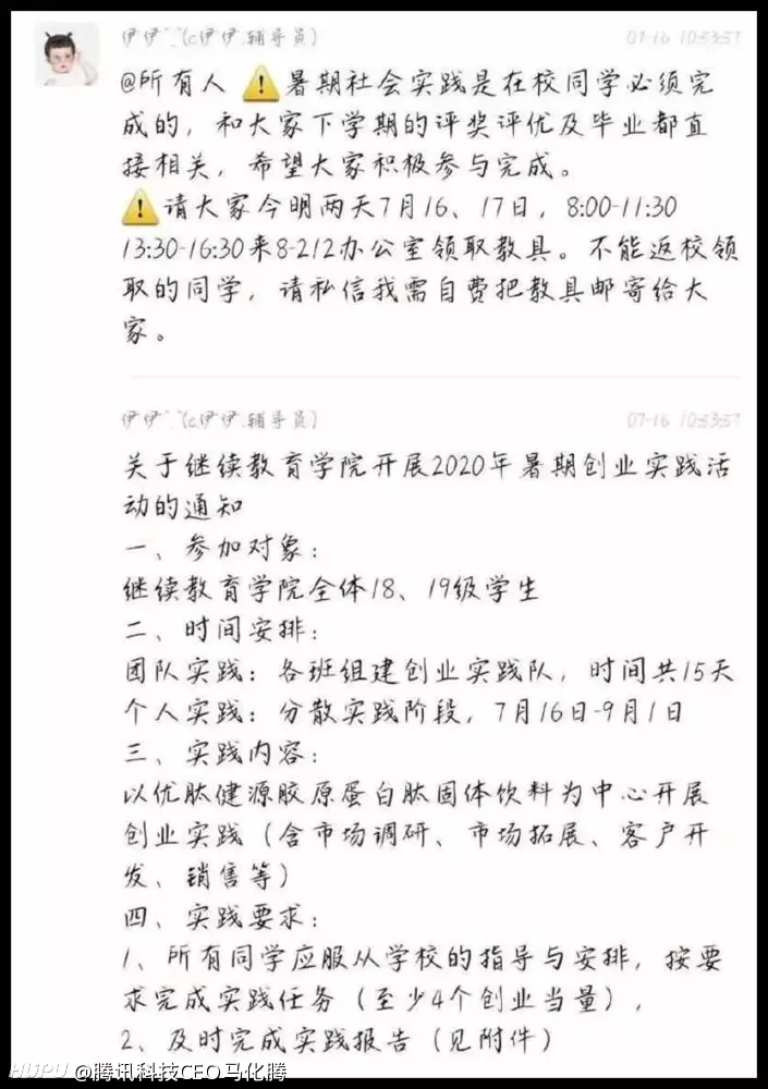 大學強制全校學生暑假賣保健品，不去賣就別想畢業，網友熱議：別聽風就是雨，小心網絡