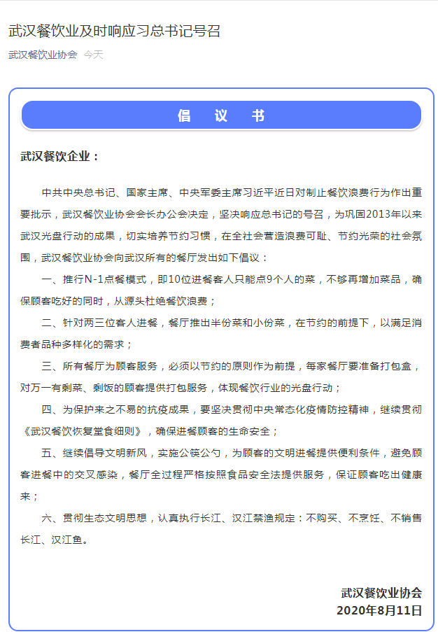 武漢餐飲協會倡議N-1點餐模式：10位進餐客人只能點9個人的菜(圖1)