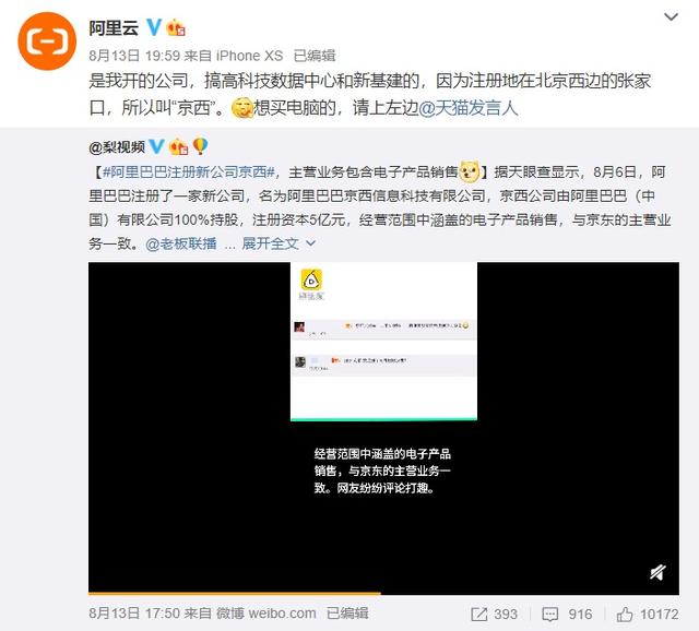 阿里巴巴注冊新公司“京西”？官方回應：因在北京西邊