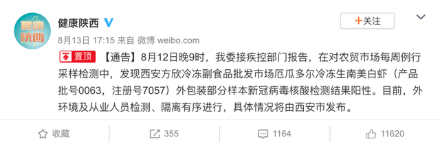 本土確診+8，境外輸入+22，西安進口凍白蝦外包裝檢測出新冠(圖3)