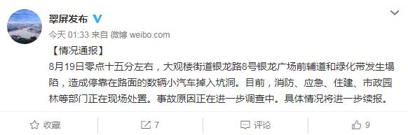 現場驚心！宜賓突發路面塌陷，21輛汽車墜坑，官方最新通報…(圖2)