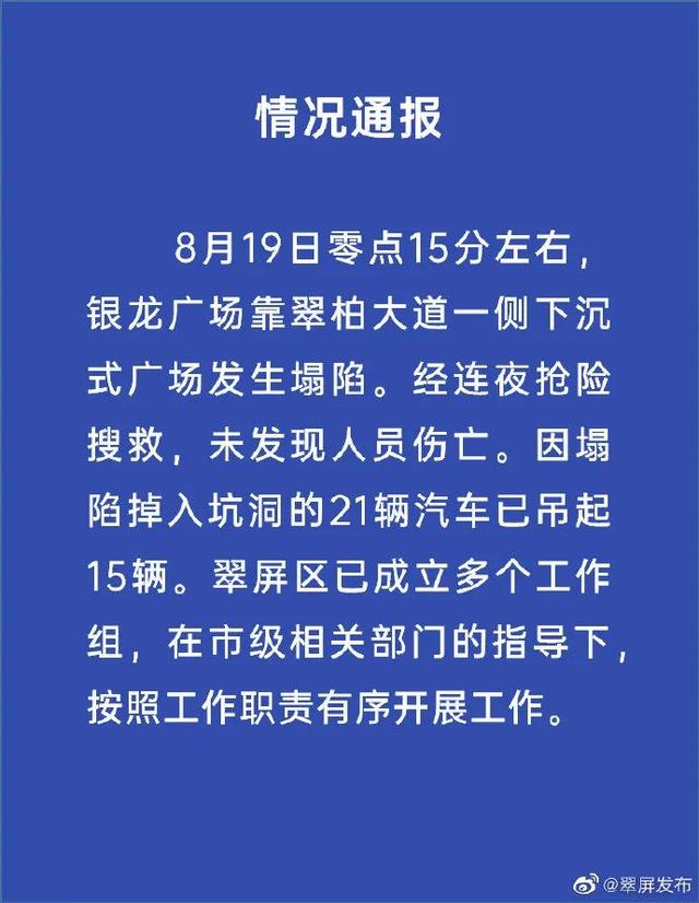 現場驚心！宜賓突發路面塌陷，21輛汽車墜坑，官方最新通報…(圖4)