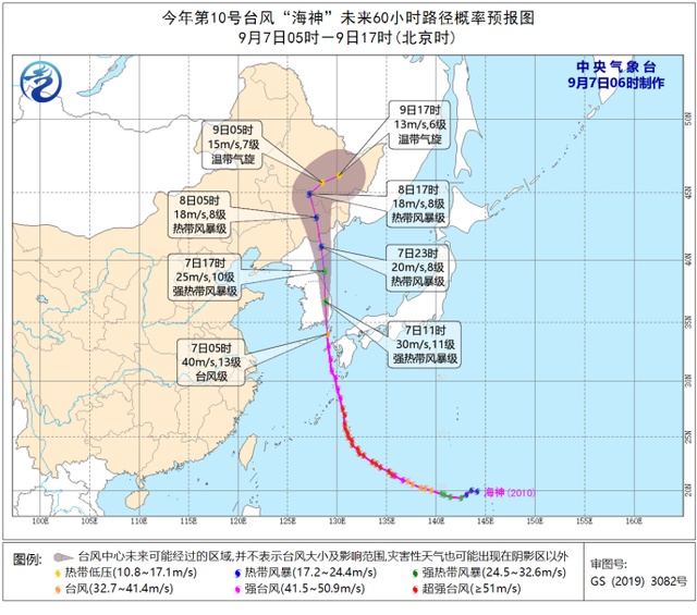 臺風藍色預警！“海神”8日凌晨移入吉林省境內(圖1)