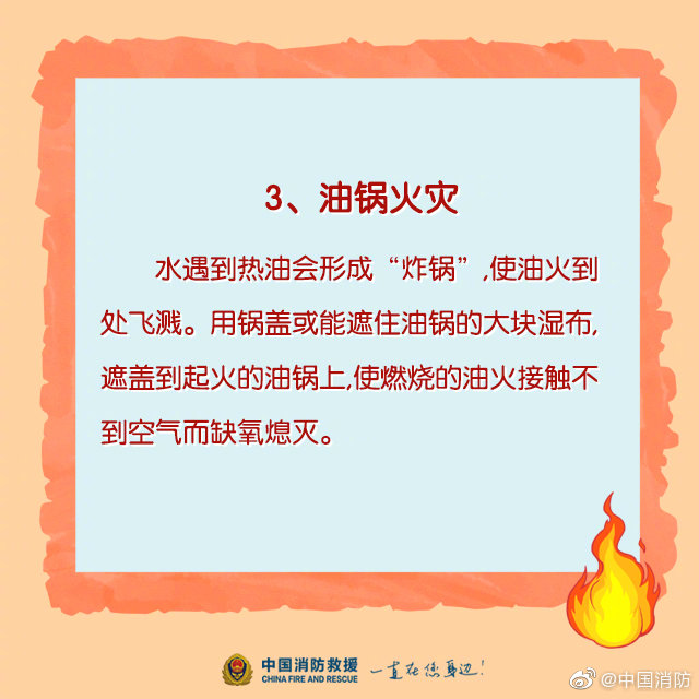 家庭消防科普：哪些火災不能用水撲滅？(圖4)