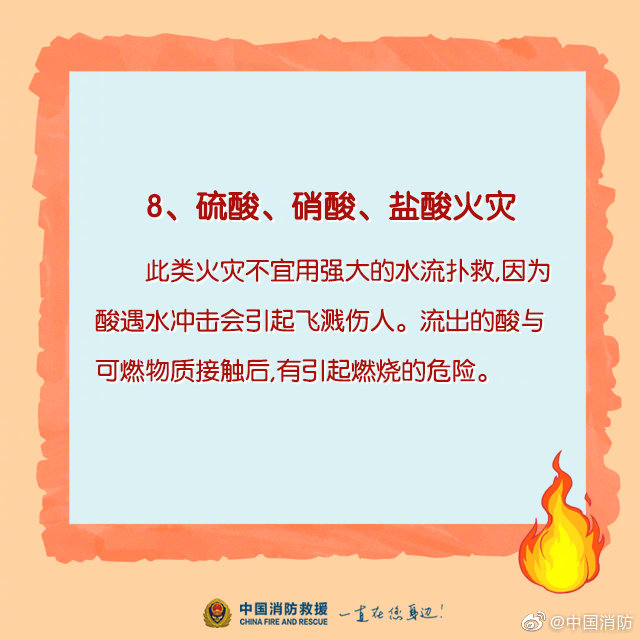 家庭消防科普：哪些火災不能用水撲滅？(圖9)