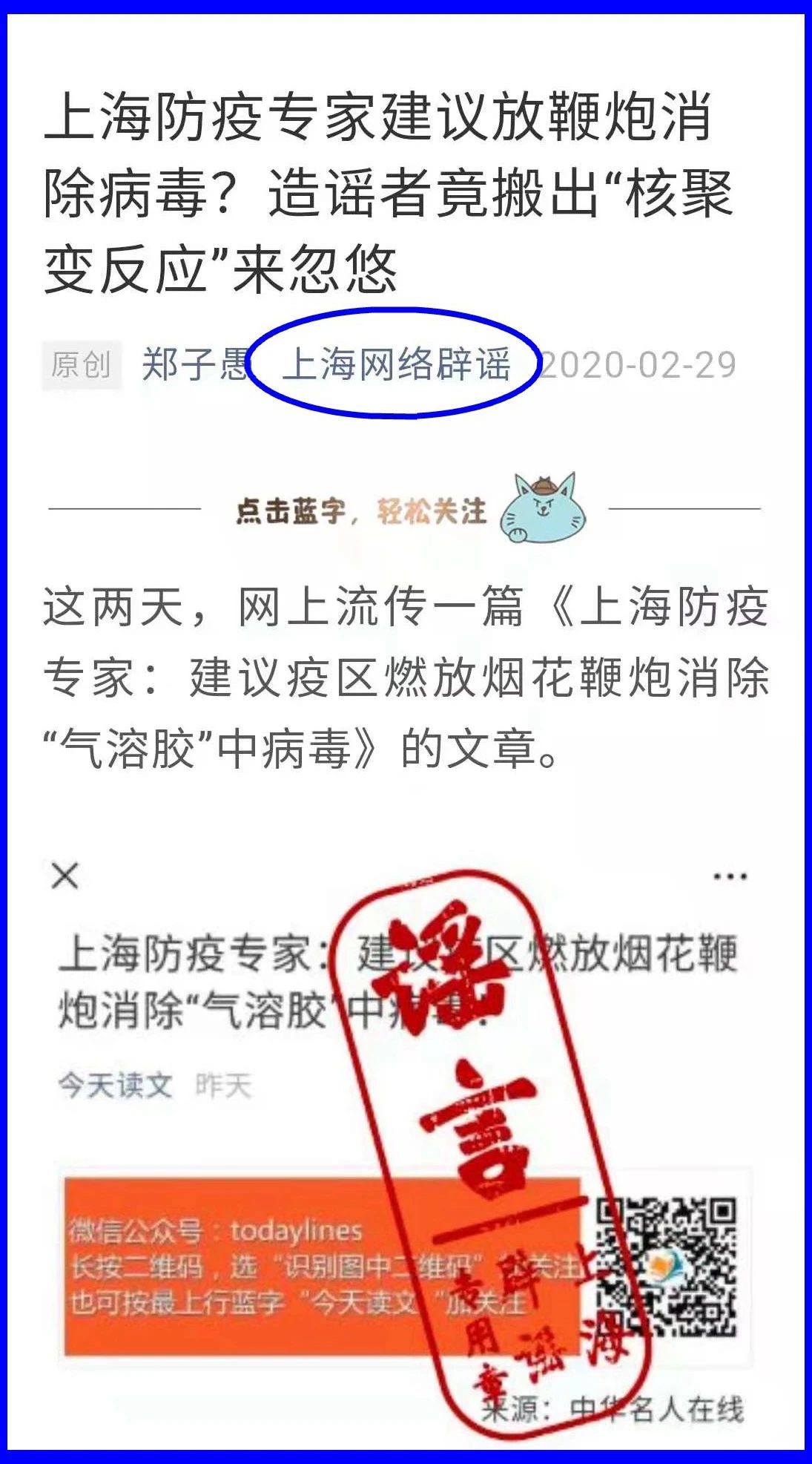 謠言！鞭炮里面有硫磺，硫磺噴射出來就是消毒(圖14)