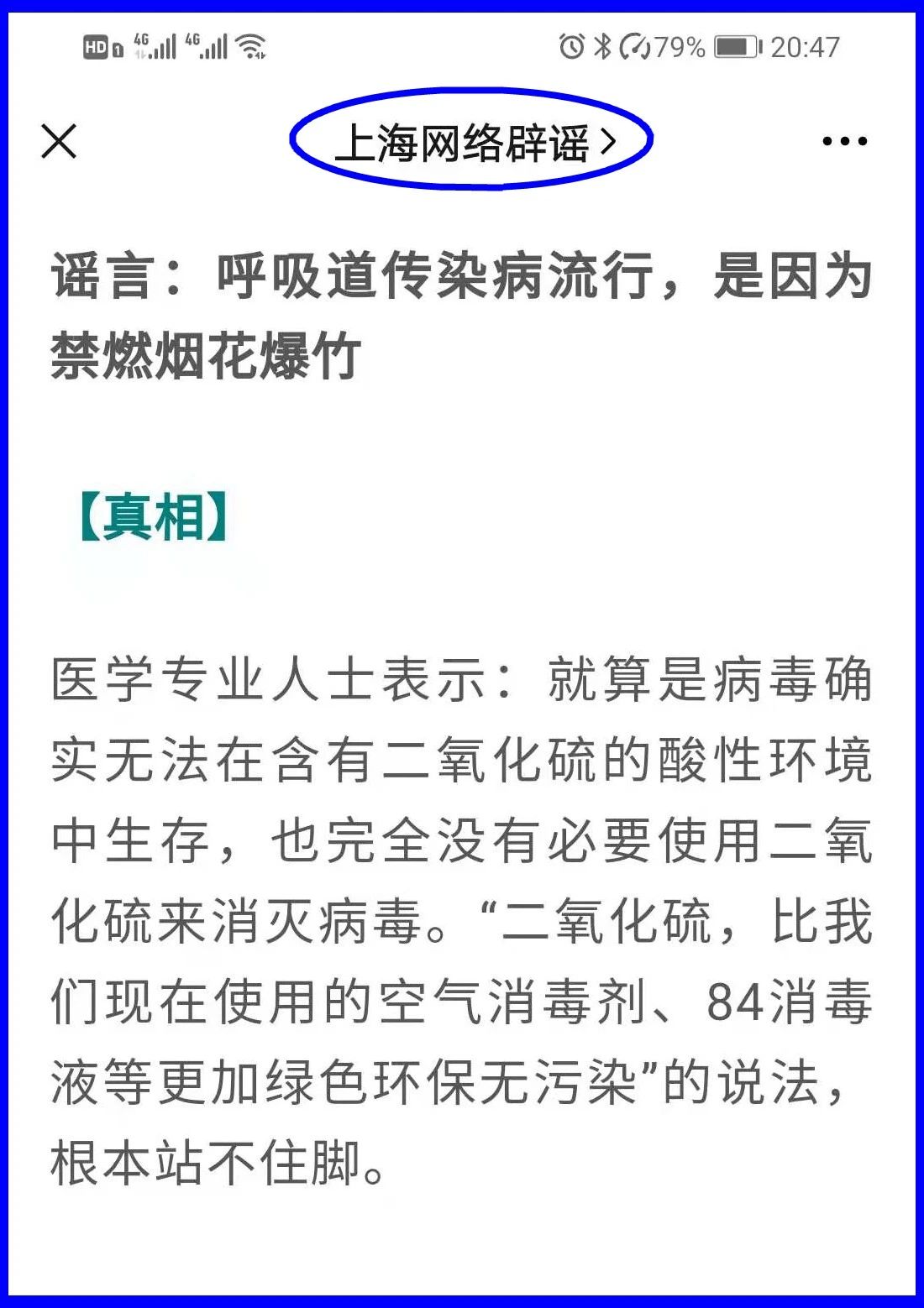 謠言！鞭炮里面有硫磺，硫磺噴射出來就是消毒(圖15)