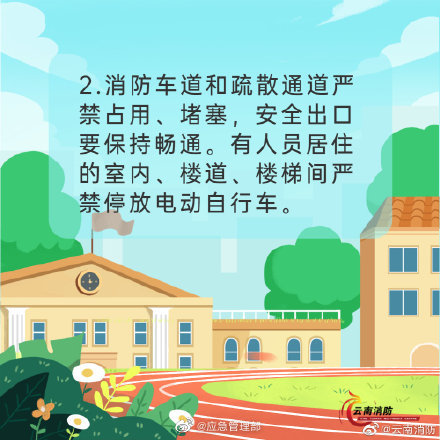 開學季，校園消防安全要牢記(圖3)