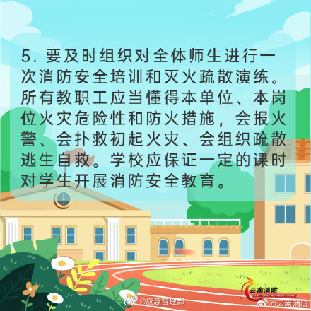 開學季，校園消防安全要牢記(圖6)