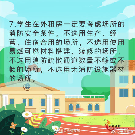 開學季，校園消防安全要牢記(圖8)