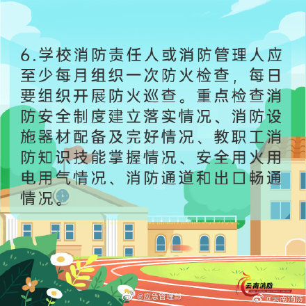 開學季，校園消防安全要牢記(圖7)