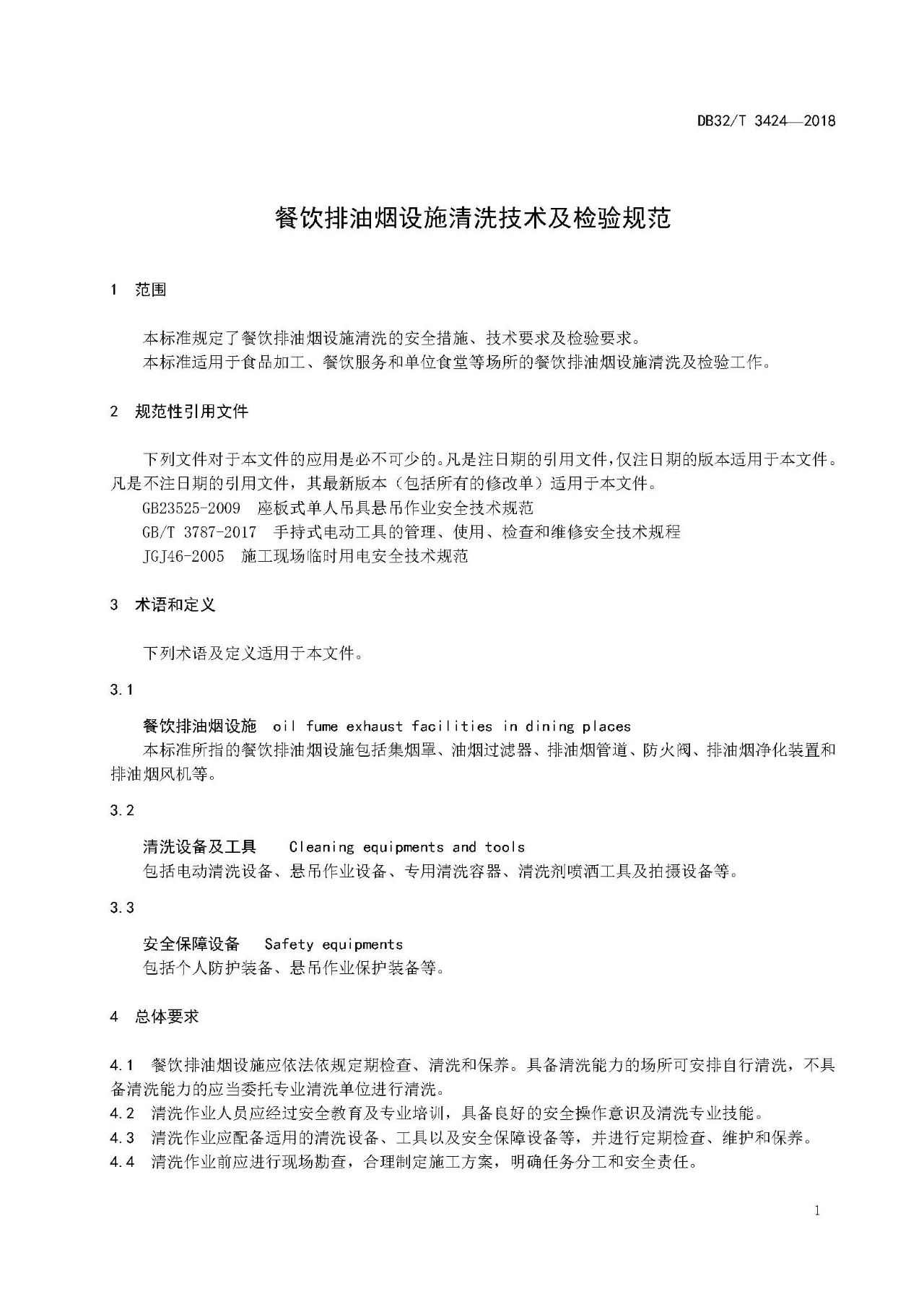 廚房老是起火，怎么管？（附餐飲排油煙設施清洗技術及檢驗規范）(圖4)