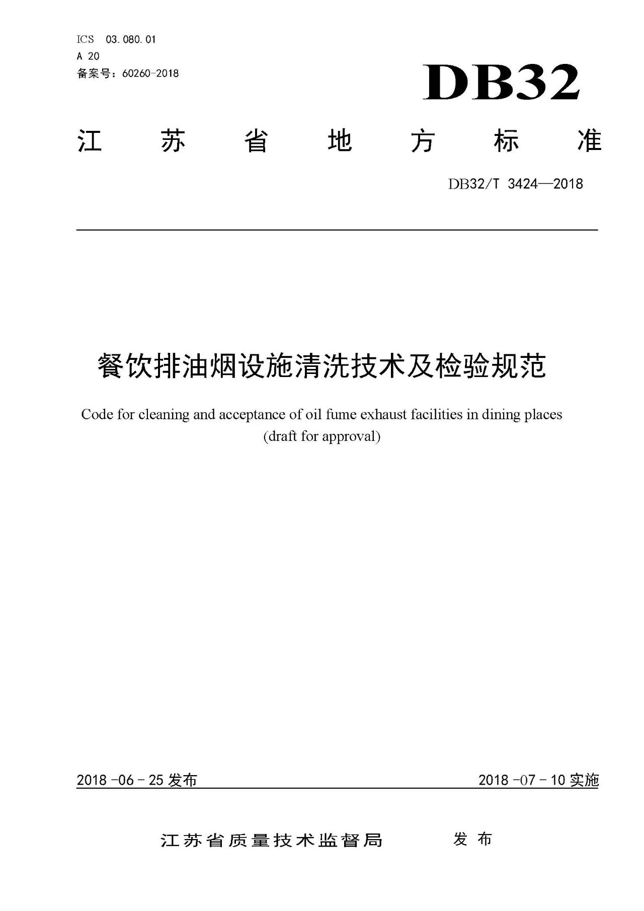 廚房老是起火，怎么管？（附餐飲排油煙設施清洗技術及檢驗規范）