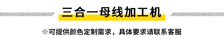 多功能三合一/四合一母線加工機(圖2)