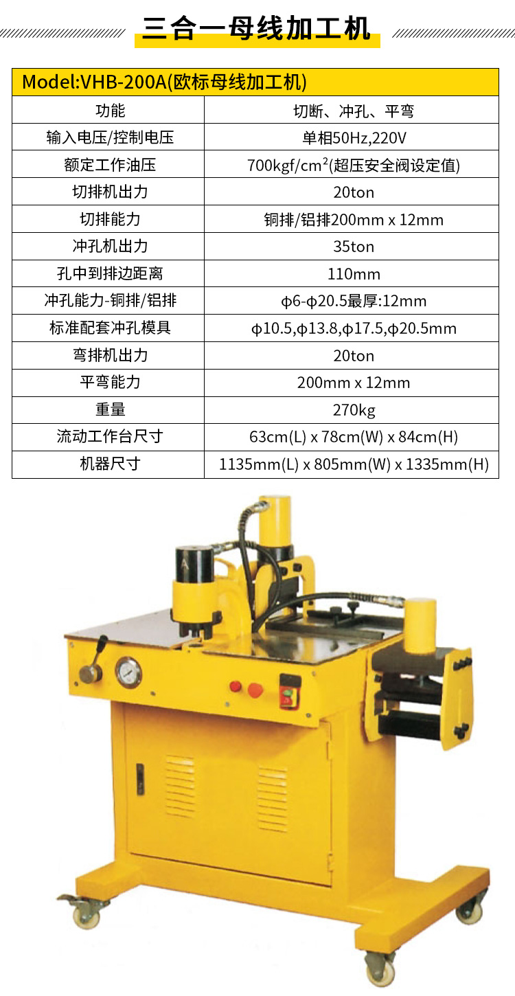 多功能三合一/四合一母線加工機(圖5)